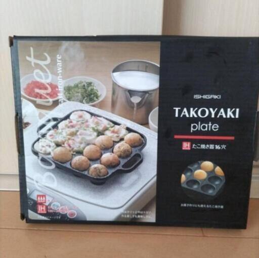 イシガキ産業のIH＆ガス兼用鉄たこ焼き器