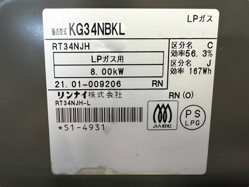 NO.2259 【2021年製】リンナイ 2口ガステーブル LPガス専用 RT34NJH ガスコンロ 調理器具 キッチン家電 家電 中古