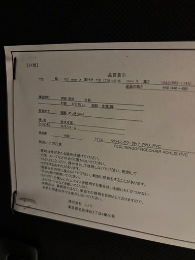 デスクチェア　ニトリ
