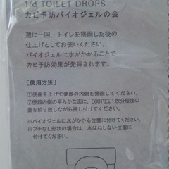《未開封》1/d TOILET DROPS ◆ カビ予防バイオジェル ◆ トイレ用の画像