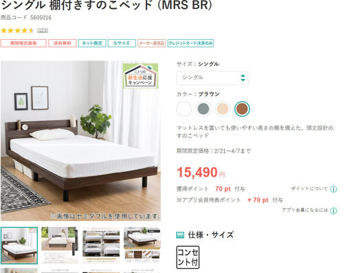 ニトリベッドの棚を販売しています