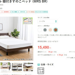 ニトリベッドの棚を販売しています