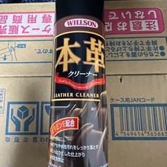 本革クリーナー