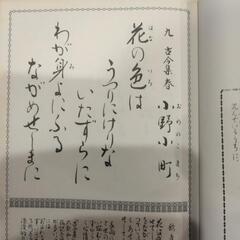 御手ならい書　小倉百人一首の画像