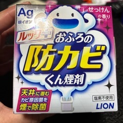 お風呂のカビ防止剤