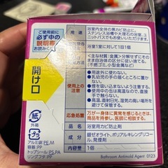 お風呂のカビ防止剤の画像
