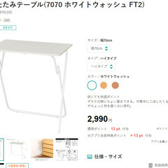 ニトリ 折り畳みテーブルを販売します!