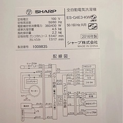 SHARP　洗濯機の画像