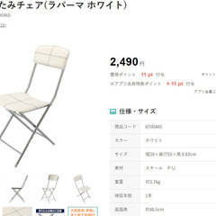 ニトリ 折り畳み椅子を販売します