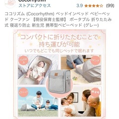 【新品未使用】ベビーベッド 折り畳み式 ベッドインベッドの画像