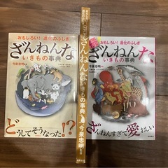 ざんねんないきもの事典の画像