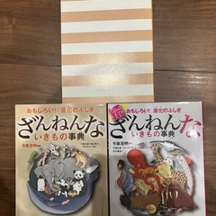 ざんねんないきもの事典