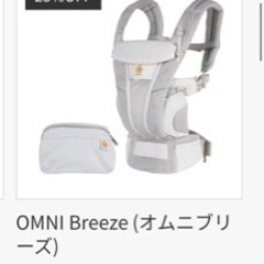 エルゴ 抱っこ紐 オムニ ブリーズの画像