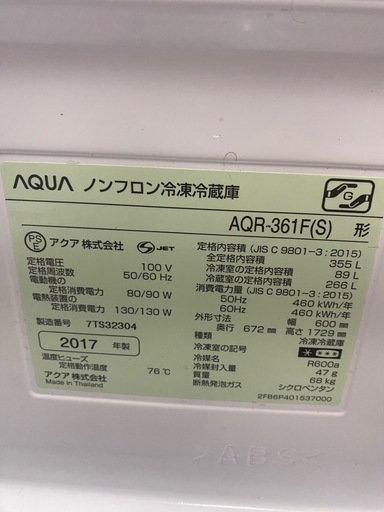 アクア冷凍冷蔵庫