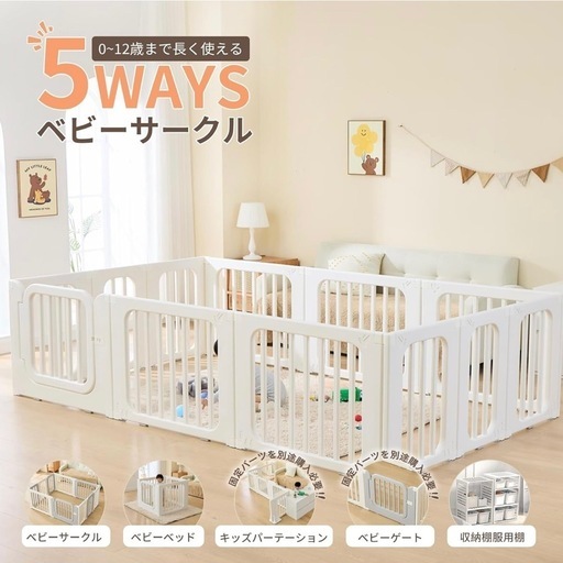 新品未開封 gu mode ベビーサークル ホワイト