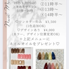 ときめきマルシェ💅ジェルネイル💓