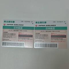 JAL株主優待券