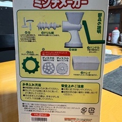 ミンチメーカーの画像