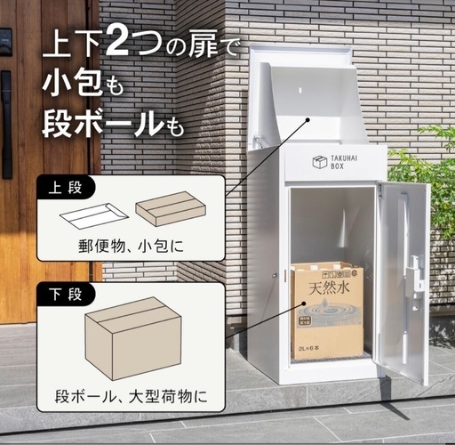 【お取引中】新品　宅配ボックス　楽天１位　定価22,000円　ポスト一体型宅配ボックス 
