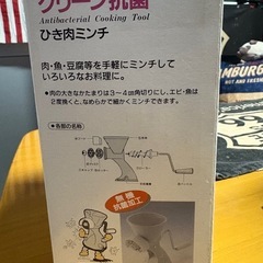 ミンチメーカーの画像