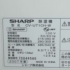【SHARP】 シャープ 除湿機 CV-U71CH-W 2007年製 ホワイト 動作確認済 生活家電 衣類乾燥 定格6.3/7.1L 冷温風 プラズマクラスター Y1091の画像