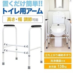 【譲渡先決定】トイレ手すり 補助用品の画像