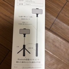 スリーコインズ　自撮り&三脚　開封のみの画像
