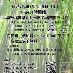 たけのこ堀り1000円