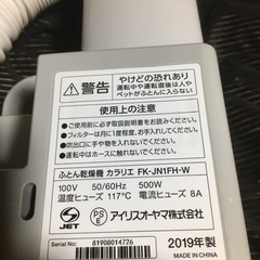 多分もう売却になりますよ。アイリスオーヤマ布団乾燥機カラリエの画像