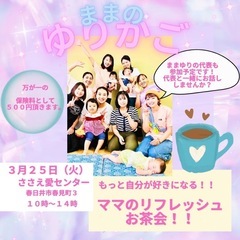 ママのゆりかご　3月25日（火）10時〜