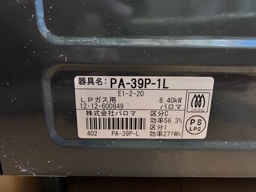 パロマ　プロパンガス用ガスコンロ　強火力左PA-39P-1L