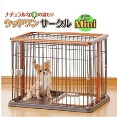 ペット　ゲージ　ウッドワンサークル・ミニ 犬　猫　サークル