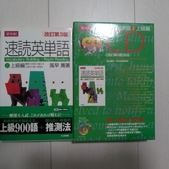 速読英単語上級編(教本＋CD)