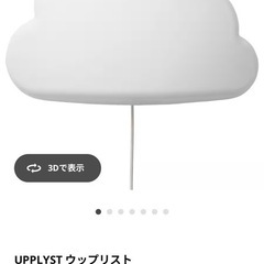 子供部屋照明／IKEA／新品