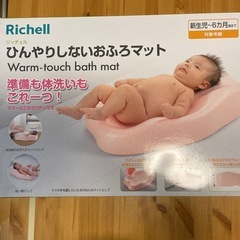 ベビー用おふろマット