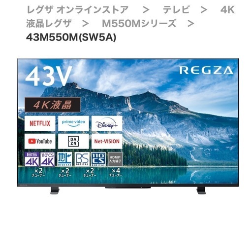 5年保証東芝REGZA 43M550Mほぼ新品配達可