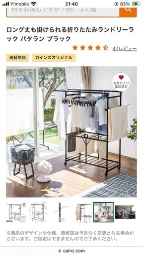 カインズ　ロング丈も掛けられる折りたたみランドリーラック パタラン ブラック