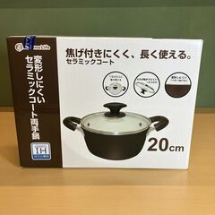 焦げ付きにくく長く使えるセラミックコート両手鍋 20cm（IH対...