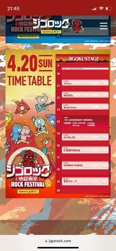 ジゴロック 2025 コレサワ 12個 ※バラ売り・匿名配送〇 ジゴロック2025 4月20日(日曜日)分 (ポンママ) 賀来のチケット
