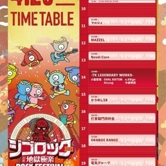 ジゴロック2025 4月20日(日曜日)分 (ポンママ) 賀来のチケット