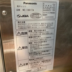 パナソニック　業務用電子レンジ(NE-1801TA)2013年製の画像