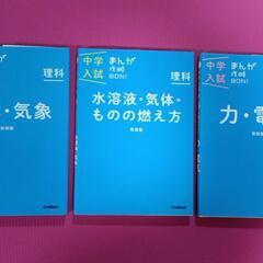 学研　小学生　まんが攻略本　理科　3冊セット　