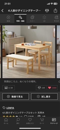 ダイニング4点セット