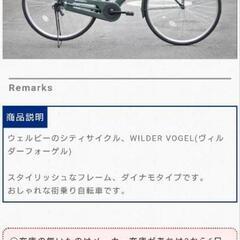 自転車　美品