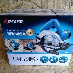 【決まりました】未使用品　京セラ 　電動丸ノコ 　MW-46A ...