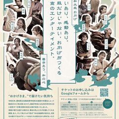 2025年5月11日(日) 和太鼓おかげによる和太鼓エンターテイメント - 名古屋市