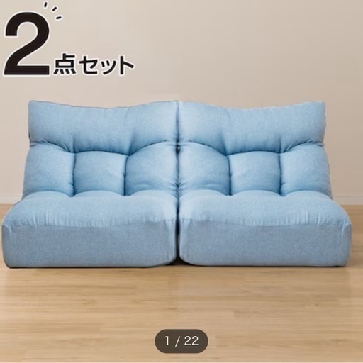 ２つセット⭐︎つながるソファー