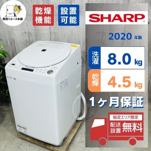 来店値下げ可‼️♦️SHARP a3248 洗濯機 8.0kg 2020年製 13♦️
