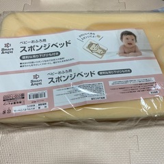 新品未使用　ベビーお風呂用　スポンジベッド