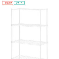 値下げ【3月締切】ニトリ　スチールラック　組み立て済みの画像